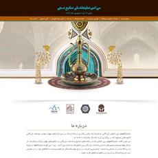 نمایشگاه بین المللی صنایع دستی