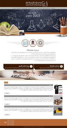نمایشگاه صنایع آموزشی 2019- School Expo 2019