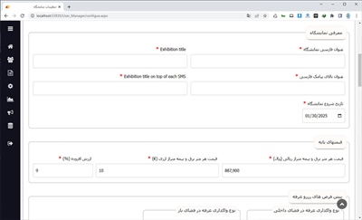 مدیریت نمایشگاه سامانه جانمایی و رزرو غرفه نمایشگاه