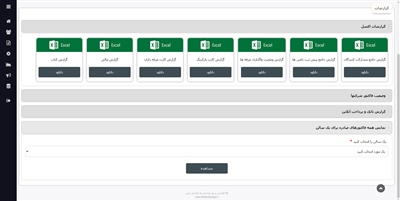بخش گزارشات سامانه جانمایی و رزرو غرفه نمایشگاه