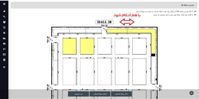 ادغام چند غرفه سامانه جانمایی و رزرو غرفه نمایشگاه