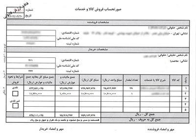 نمونه فاکتور رسمی