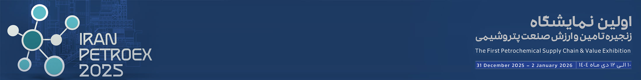 ششمین نمایشگاه تخصصی لیزر ،فوتونیک، اپتیک وکوانتوم ایران